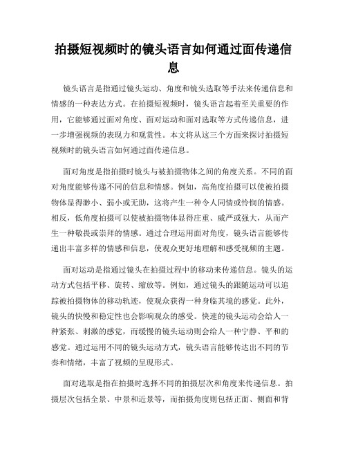 拍摄短视频时的镜头语言如何通过面传递信息