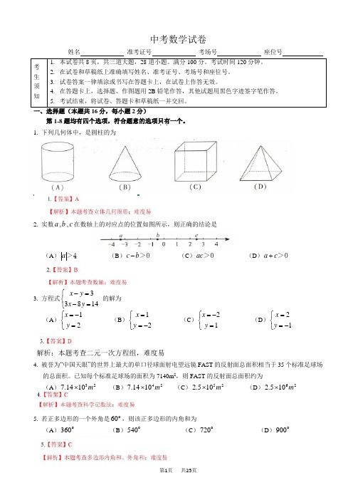 (真题)2019年北京市中考数学试卷(有答案)(Word版)