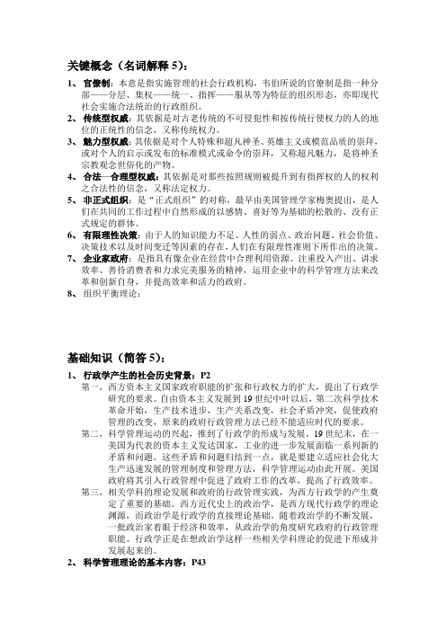 行政学说史