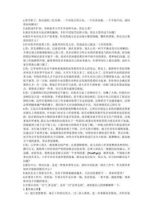 精选事业单位面试真题附答案解析