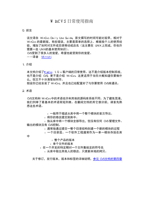 WinCVS 日常使用指南
