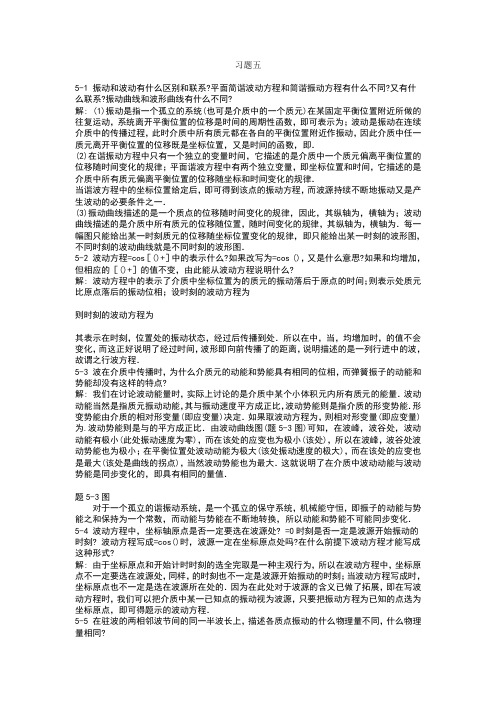 大学物理课后习题答案 北京邮电大学出版社