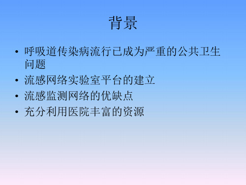 江苏省呼吸道感染疾病综合监测工作方案