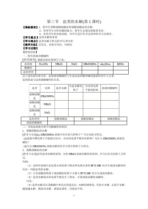 【高中化学】第三章 第3节 盐类的水解(第1课时)学案