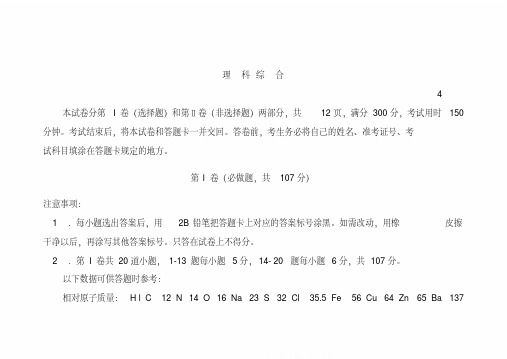 2018届山东省潍坊市高三下学期二模考试理科综合试题及答案