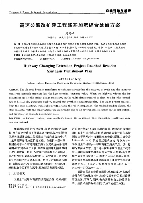 高速公路改扩建工程路基加宽综合处治方案