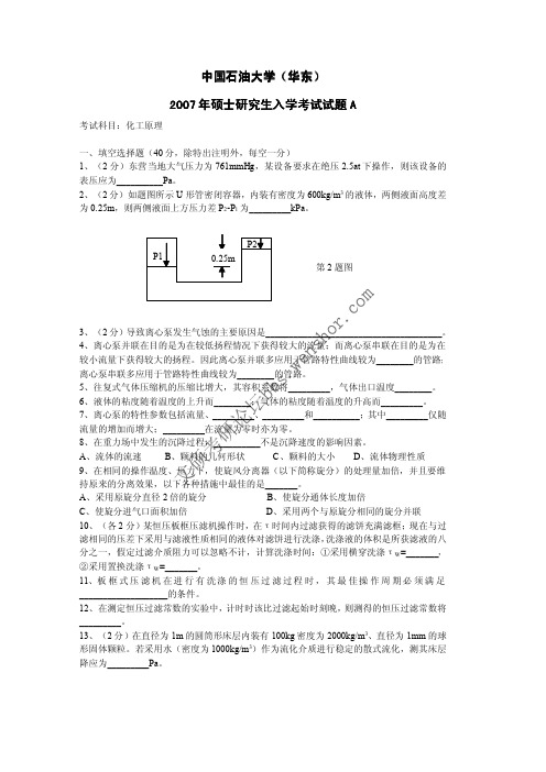 中国石油大学华东-07-化工