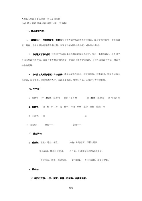 人教版五年级上册语文期中复习资料