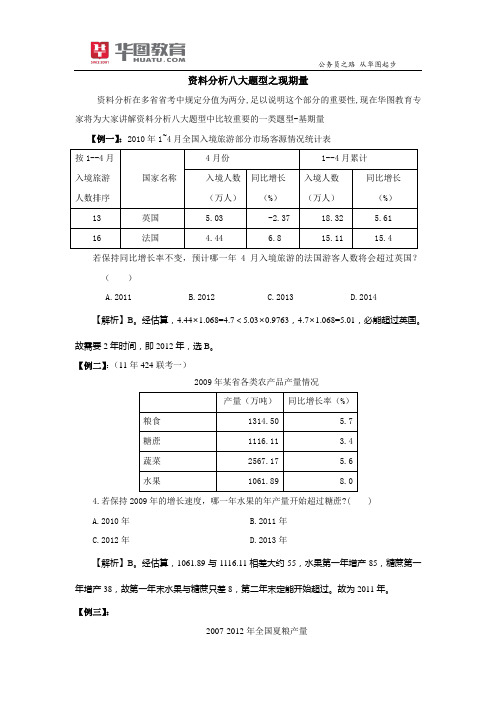 国家公务员考试：资料分析八大题型之现期量