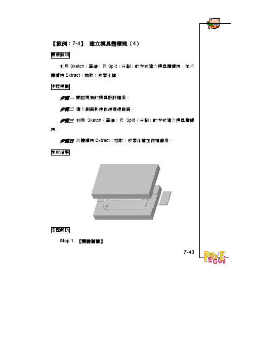 PROE模具设计实例教程