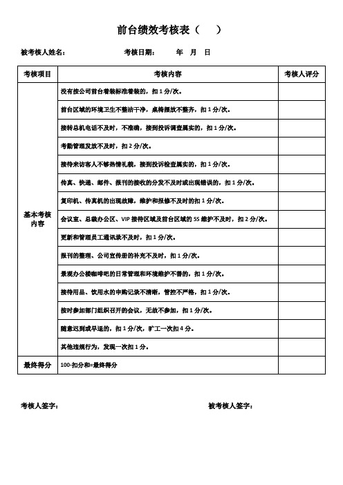 前台绩效考核表