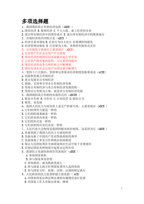 毛邓三S多项