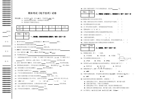 2004老生电子技术