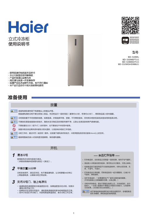 海尔 BD-332WGHS9B8U1 332升立式冷冻柜 使用说明书