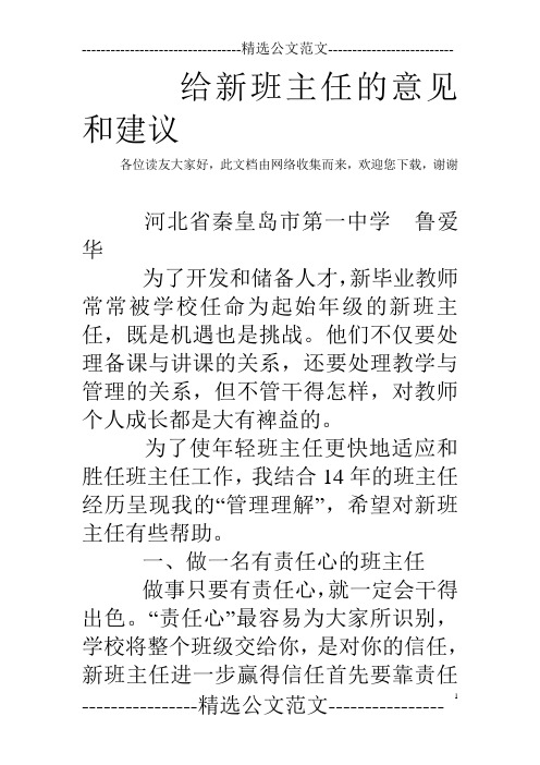 给新班主任的意见和建议 