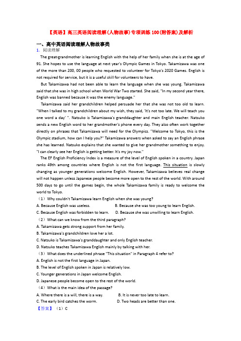 【英语】高三英语阅读理解(人物故事)专项训练100(附答案)及解析