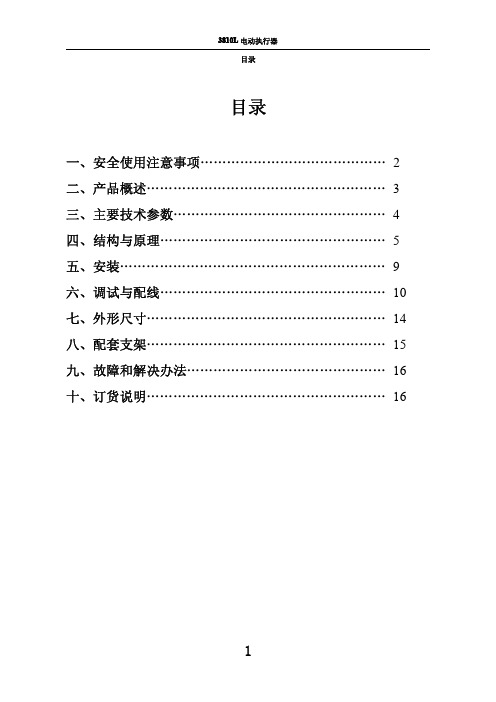 智高381直行程执行器说明书