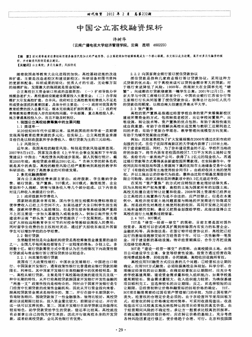 中国公立高校融资探析