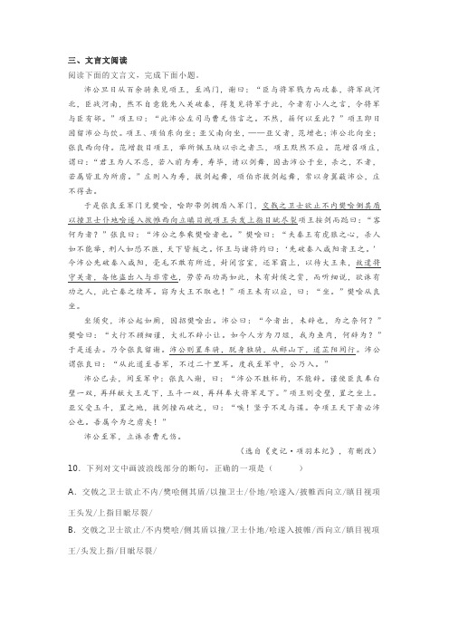 文言文《史记项羽本纪》阅读练习及答案