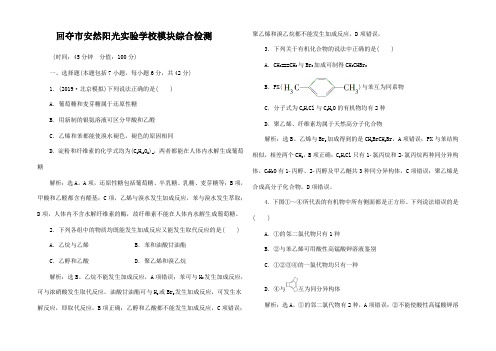 高考化学一轮复习 模块综合检测(选修5)高三选修5化学试题