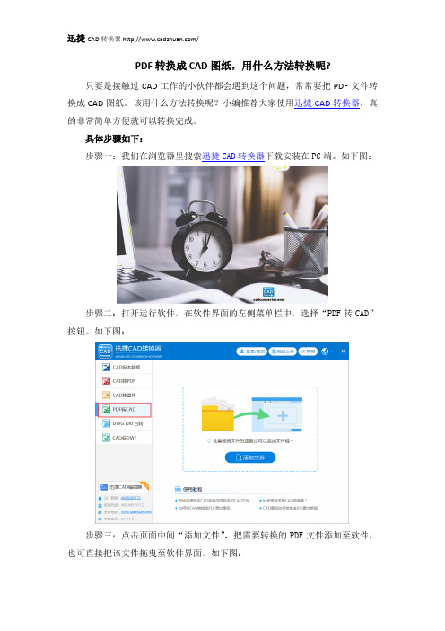 PDF转换成CAD图纸,用什么方法转换呢