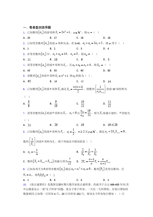 等差数列单元测试题+答案百度文库