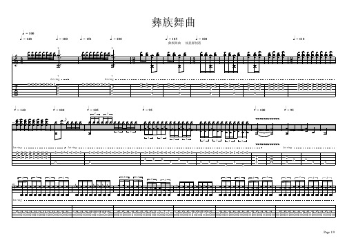 彝族舞曲新版1(独奏PDF五线谱六线谱)