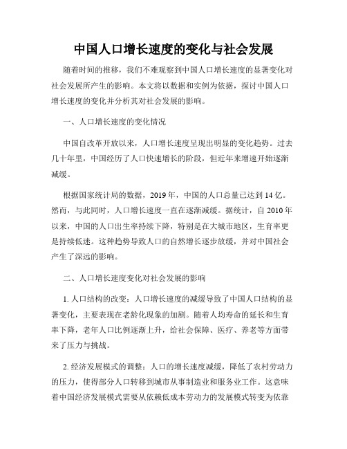 中国人口增长速度的变化与社会发展