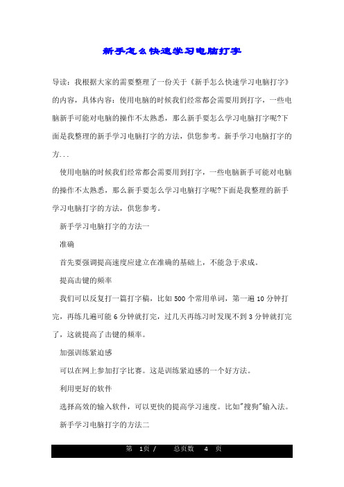 新手怎么快速学习电脑打字