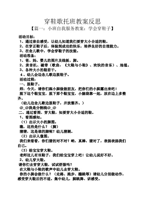 穿鞋歌托班教案反思