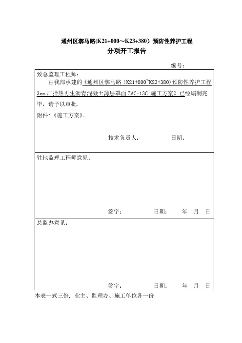 超薄层沥青罩面施工方案