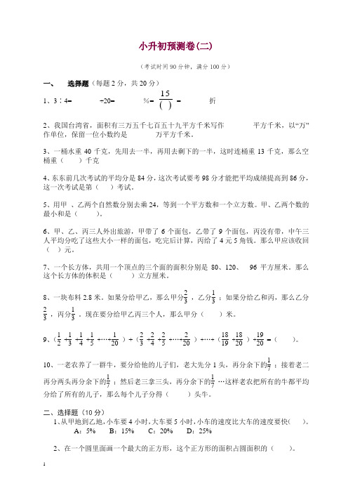 【精品】西安五大名校小升初预测卷(二)