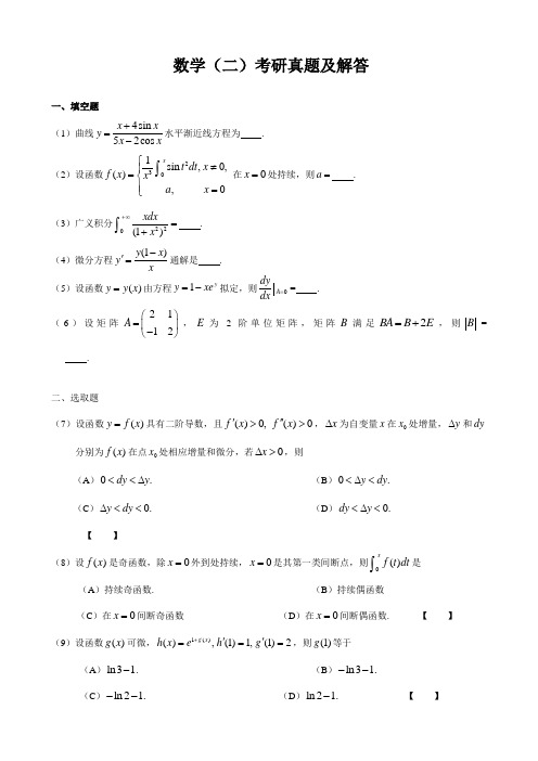 2021年考研数学二真题及答案解析