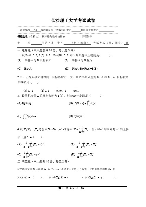 概率论与数理统计B试卷20