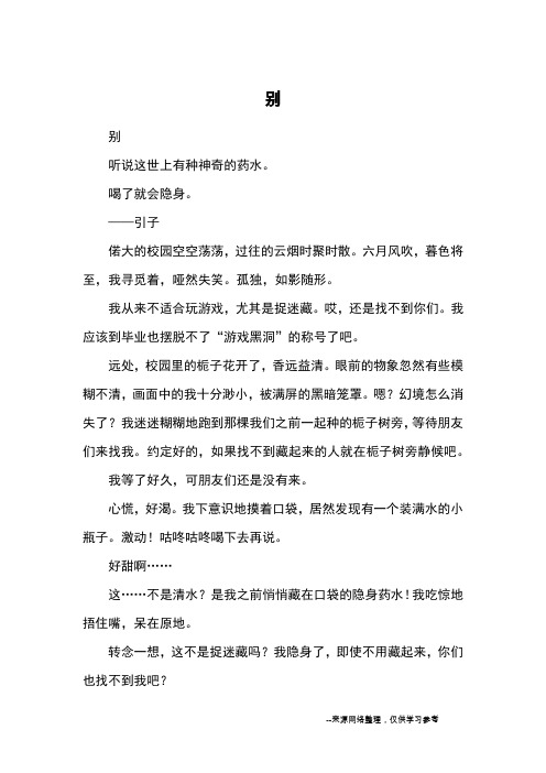 别_优秀作文