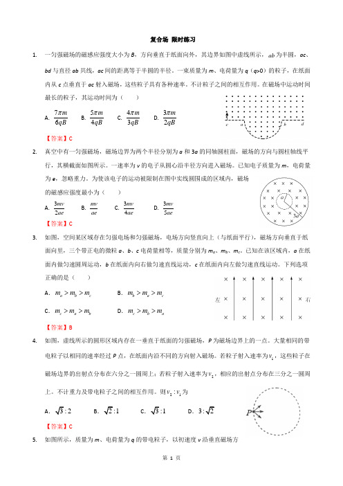 10复合场--练习