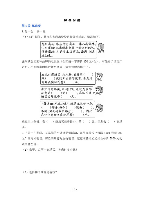 部编新人教版小学六年级数学下册第二单元《解决问题》学霸作业及答案