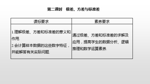 5.1.2第二课时极差、方差与标准差