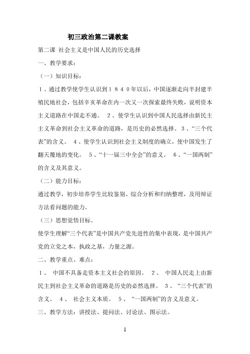 初三政治第二课教案