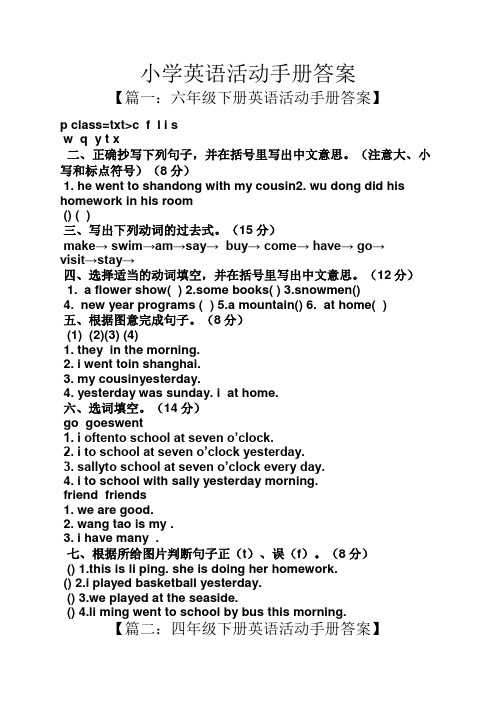 小学英语活动手册答案