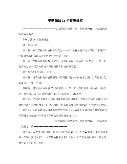 车辆加油ic卡管理规定