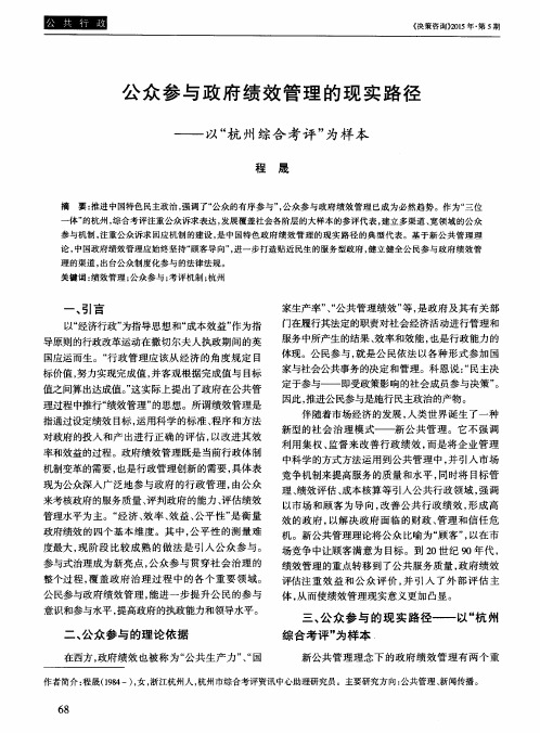 公众参与政府绩效管理的现实路径——以“杭州综合考评”为样本