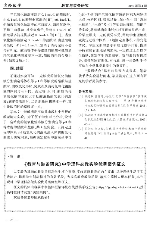 《教育与装备研究》中学理科必做实验优秀案例征文