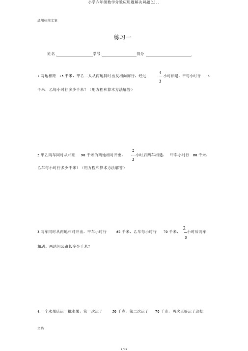 小学六年级数学分数应用题解决问题(1)..