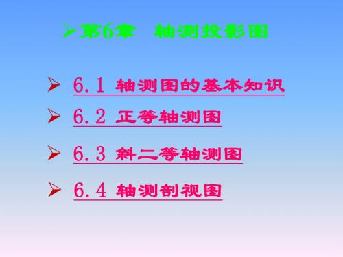 正等轴测图