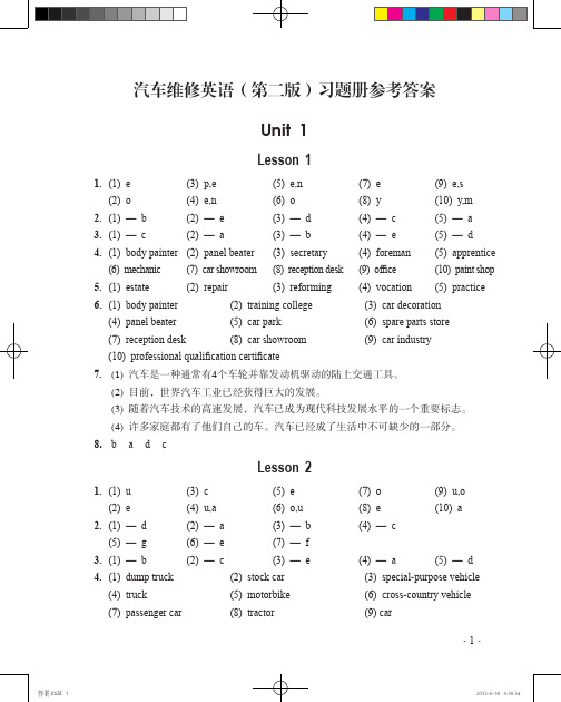 习题册参考答案-《汽车维修英语(第二版)习题册》-A25-1254