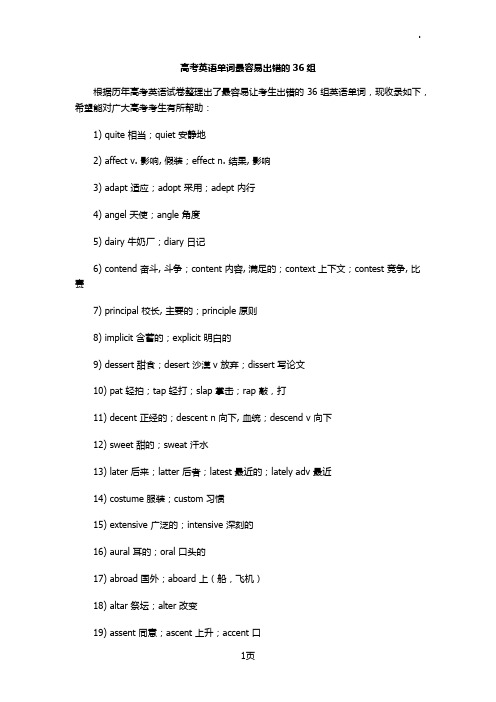 高考英语单词最容易出错的36组