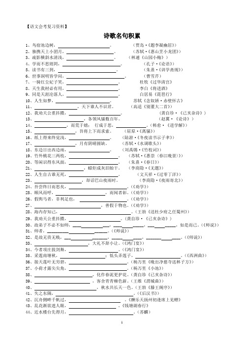 职高会考复习 诗歌名句积累