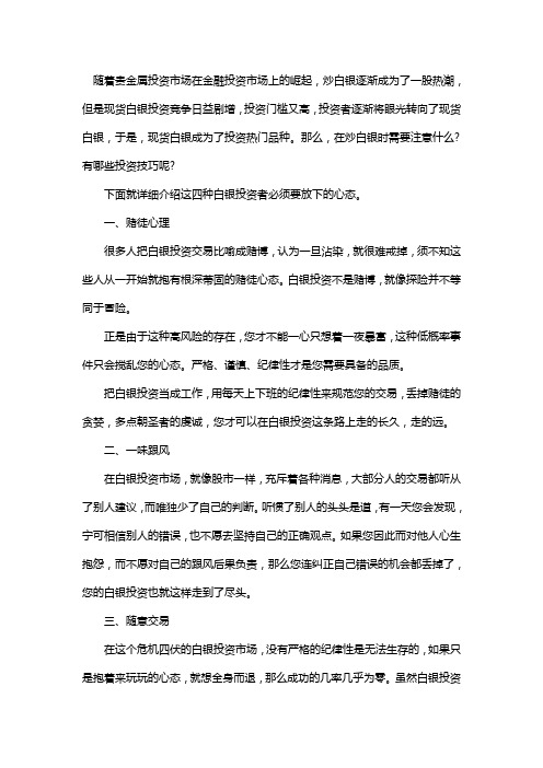 提高炒白银投资技巧需要怎么做？