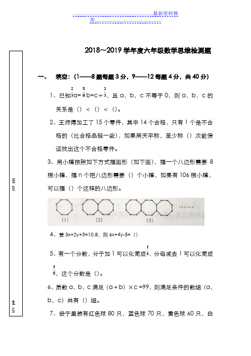 六年级数学竞赛试题及答案